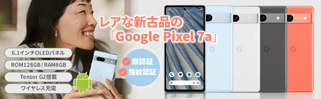 Google Pixel 7a 128GB［新古品］ - Just MyShop