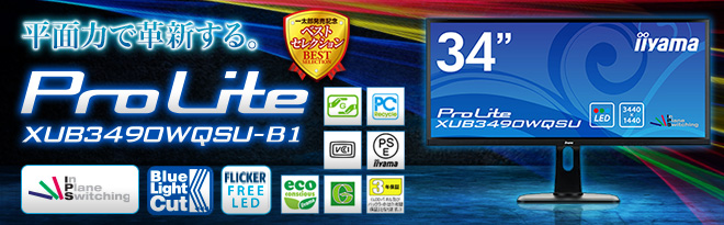 iiyama 34型ウルトラワイド液晶 ProLite XUB3490WQSU-B1 - Just MyShop