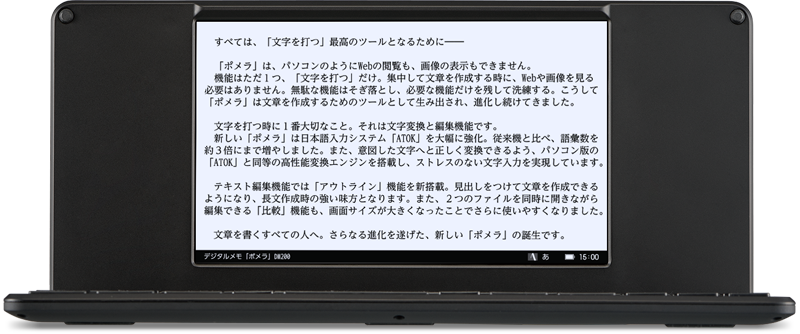 7インチワイド画面でテキスト編集がより快適に