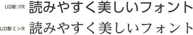 読みやすい表示フォントを内蔵