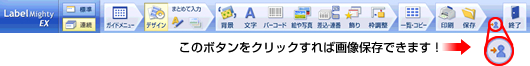 このボタンをクリックすれば画像保存できます!