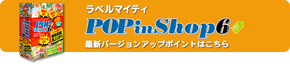 x}CeB@POP in Shop6 ŐVo[WAbv|Cg͂