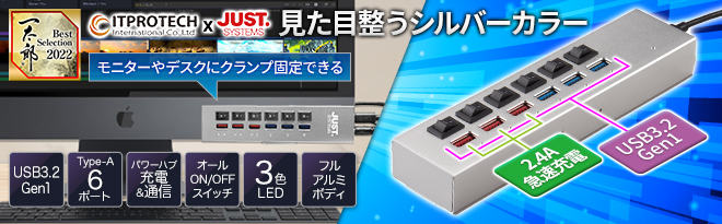 ITPROTECH USB3.2パワーハブSILVER(CLAMPSWITCH) - Just MyShop ITPROTECH USB3.2パワーハブSILVER(CLAMPSWITCH) - Just MyShop