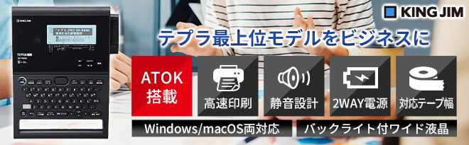 キングジム Atok搭載テプラprosr R980 Just Myshop