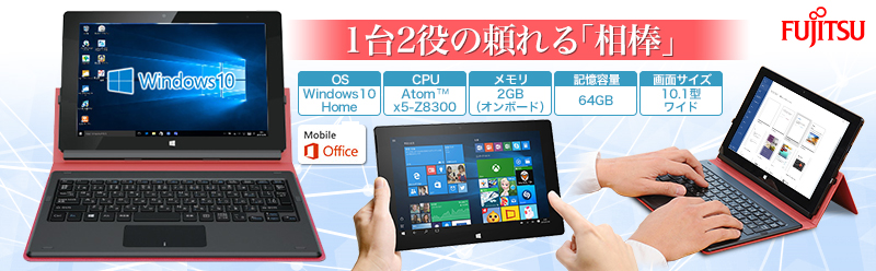 富士通　PCタブレット　arrows　Tab　QH30/W　レッド