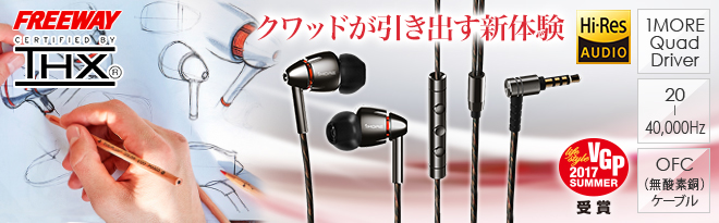1MORE Quad Driver ハイレゾ対応ハイブリッドイヤホン E1010