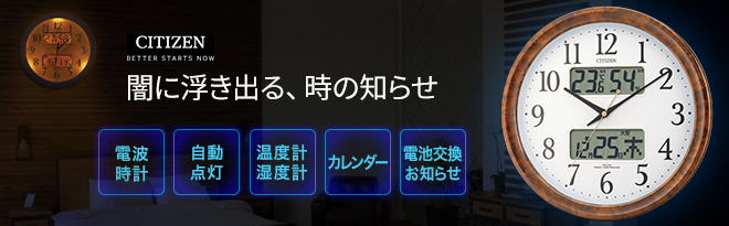 CITIZEN 夜間自動点灯電波掛時計 4FY617-N23 - Just MyShop