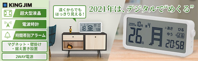 キングジム arema デジタル日めくりカレンダー AM60シロ - Just
