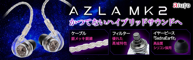 AZLA MK2 [Meteor Gray] 同軸型ハイブリッドドライバー AZLA MK2 [Meteor Gray] 同軸型ハイブリッドドライバー AZLA MK2