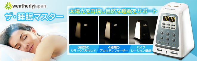 sound oasis 多機能光目覚まし時計 ウェイクライト BLS-100