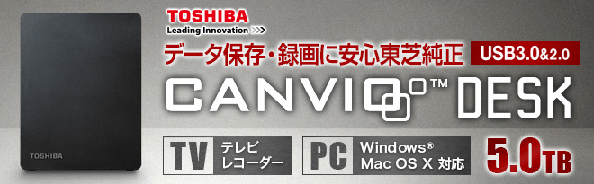 東芝 CANVIO DESK USB3.0外付けハードディスク 5TB HD-ED50TK - Just