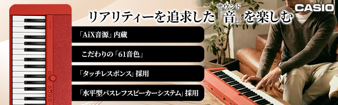 CASIO Casiotone CT-S1RD［レッド］ - Just MyShop