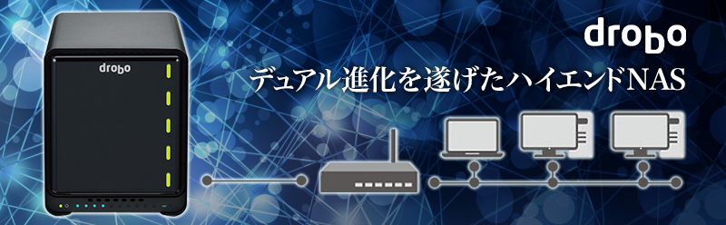 Drobo 3.5インチ×5ベイNASケース 5N2 PDR-5N2 - Just MyShop
