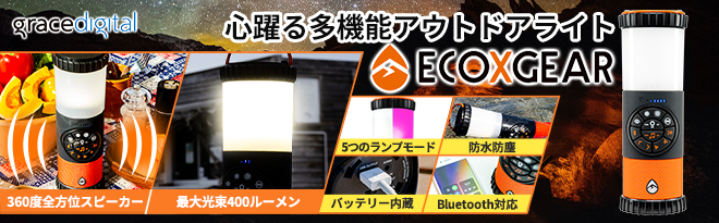 ECOXGEAR EcoLantern Bluetoothスピーカーランタン GDI-EXLTN400 