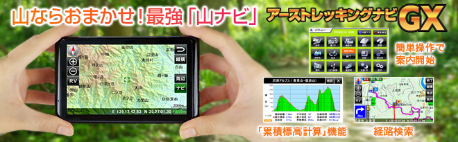 アーストレッキングナビG-X / 登山 & 観光・旅行～道迷いなし❗（topo 