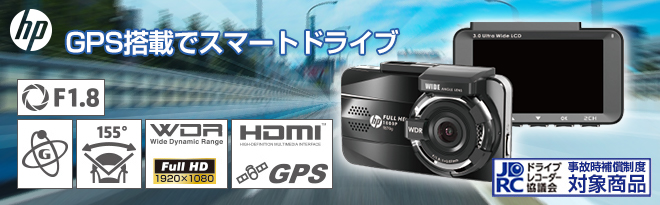HP GPS内蔵型フルHDドライブレコーダー f870g - Just MyShop