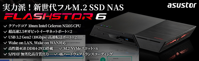 ASUSTOR FLASHSTOR 6 FS6706T 国内正規品 - Just MyShop