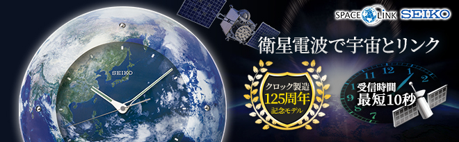 SEIKO スペースリンク 衛星電波掛け時計 GP218L - Just MyShop