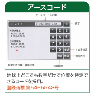 アースコード検索