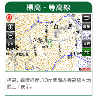 標高・等高線表示対応