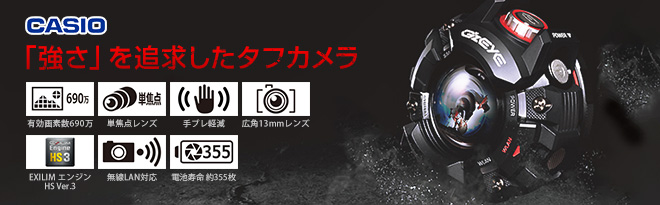 CASIO G'z EYE(ジーズアイ) タフカメラ GZE-1BK - Just MyShop CASIO G'z EYE(ジーズアイ) タフカメラ GZE-1BK - Just MyShop