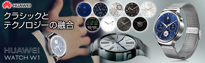 HUAWEI WATCH W1 CLASSIC STAINLESS MESH シルバー MERCURY-G00 - Just HUAWEI WATCH W1 CLASSIC STAINLESS MESH シルバー MERCURY-G00 - Just