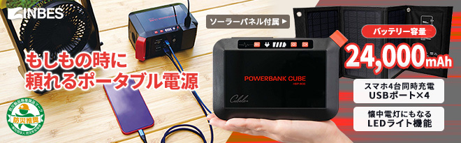 パワーバンクキューブ ポータブル電源 HBP-80S21W INBES (365日発送)パワーバンクキューブ ポータブル電源