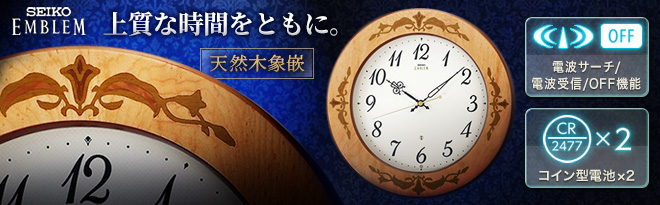 SEIKO EMBLEM 電波掛時計 HS557A - Just MyShop