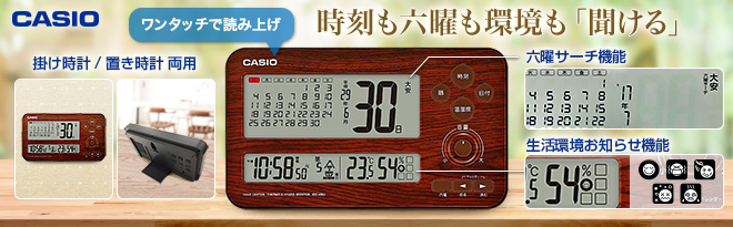 CASIO 音声ガイド付き環境お知らせ電波掛時計 IDC-450J-5JF - Just MyShop