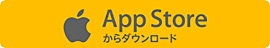 App Storeからダウンロード