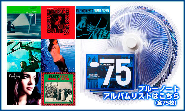 特価 BlueNote 75th Anniversary Edition