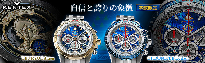 KENTEX ブルーインパルス60周年記念 自動巻腕時計 TENRYU