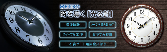 SEIKO 自動点灯電波掛時計 KX396B - Just MyShop