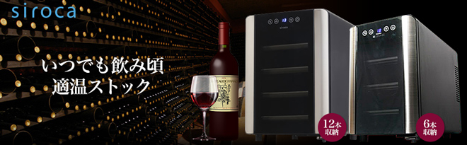 LOUNGE 12本収納ワインセラー LNE-W2312B LOUNGE ワインセラー LNE-W 決算特価 - Just MyShop