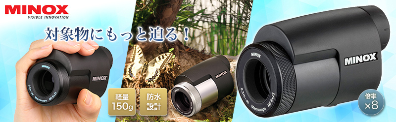 25k-201h【中古】MINOX　ミノックス　単眼鏡　MS 8×25 MS 8×25 MACROSCOPE | ケンコー・トキナー