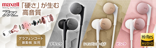 Maxell ハイレゾ対応 カナル型ヘッドホン Graphene(グラフェン) MXH