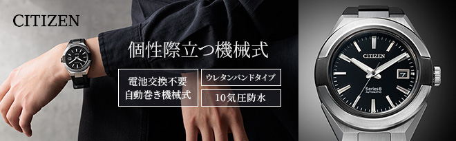 CITIZEN Series 8 シリーズエイト 870 Mechanical NA1004-10E - Just