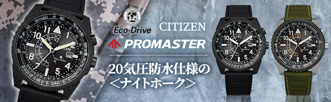 CITIZEN PROMASTER NIGHTHAWK ナイトホーク BJ7135-02E/BJ7138