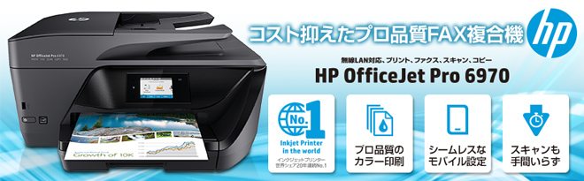 HP OfficeJet pro 6970 インクジェット　プリンター　複合機