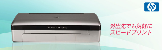 HP モバイルプリンタ Officejet 100 Mobile CQ774A#ABJ - Just MyShop