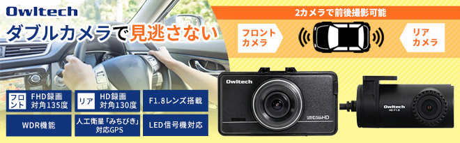 オウルテック ドライブレコーダー OWL-DR802G-2C オウルテック あおり