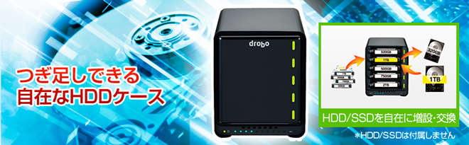 Drobo ストレージケース 5C - Just MyShop