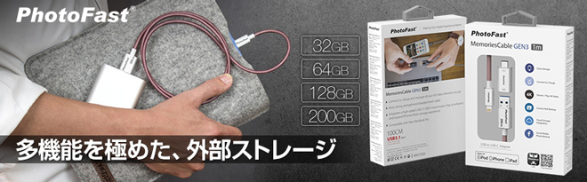 PhotoFast MemoriesCable GEN3 1m - Just MyShop