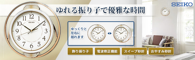 SEIKO 電波振り子掛時計 PH207G - Just MyShop