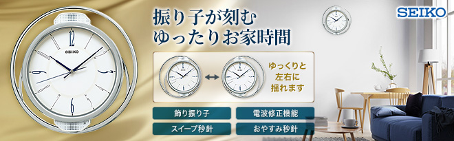 SEIKO 電波振り子掛時計 PH207W - Just MyShop