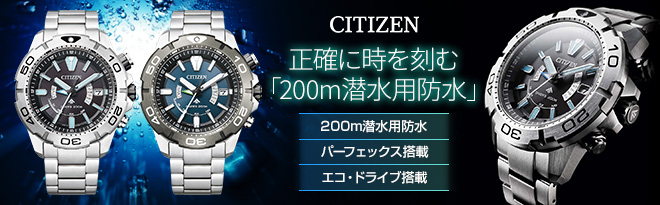 CITIZEN PROMASTER MARINE ダイバー200m AS7141-60E_AS7145-69L - Just