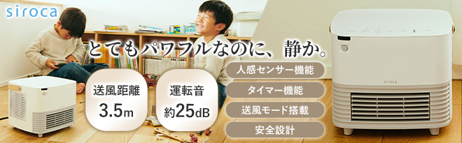 siroca 人感センサー付き 大風量セラミックファンヒーター SH-CF131 シロカ 人感センサー付き 大風量セラミックファンヒーター SH