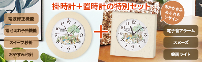 SEIKO CLOCK ピーターラビット 電波掛時計＋アラーム付置時計 特別