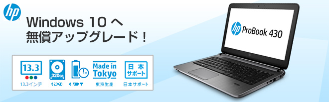 HP ProBook 430 G2/CT Notebook PC J0G59AV-ADYM Win10UPG対象 - Just