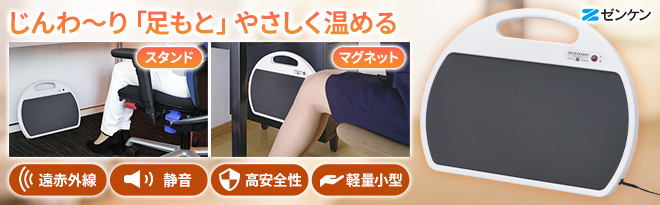 スポットウォーム こねる RH150ゼンケン 遠赤外線